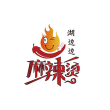 湖邊邊麻辣燙