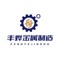 丰烨金属制造