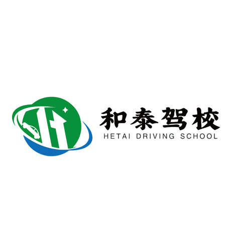 和泰驾校logo设计