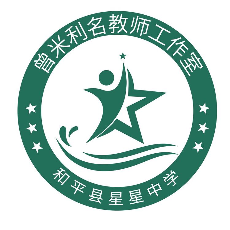 曾米里名教师工作室logo