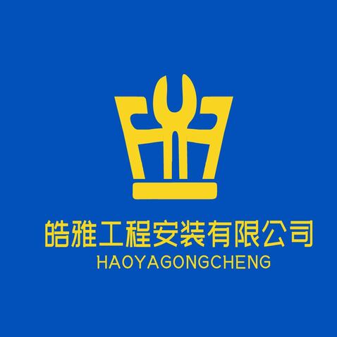 晧雅工程安装有限公司logo设计