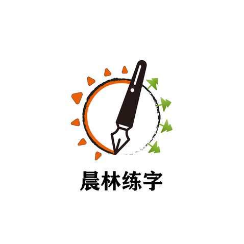 晨林练字logo设计