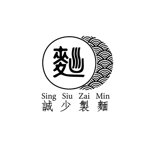 诚少制麺logo设计