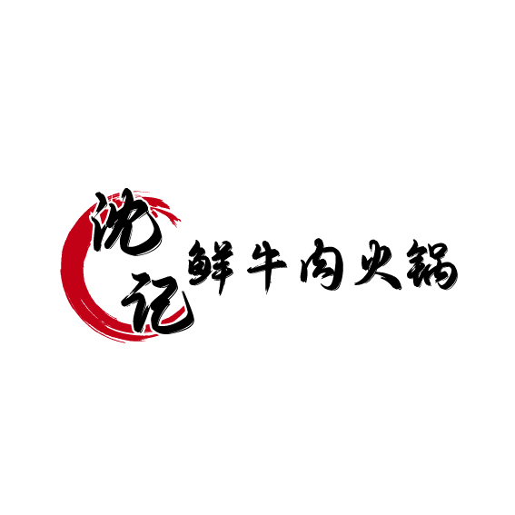 沈记牛肉火锅logo