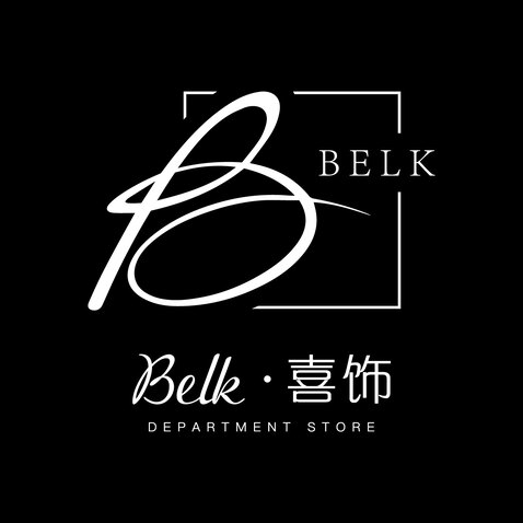 Belk喜饰logo设计