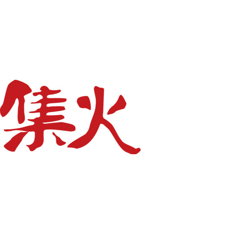 集火logo设计