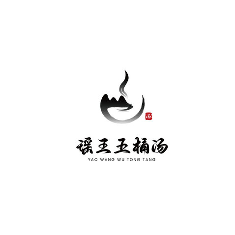 瑶王五桶汤logo设计