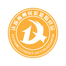 达新梅州客家盐焗食品