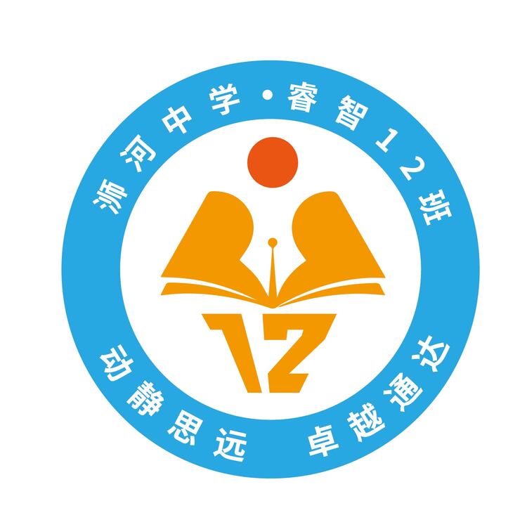 睿智12班logo