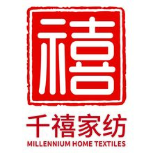 千禧家纺