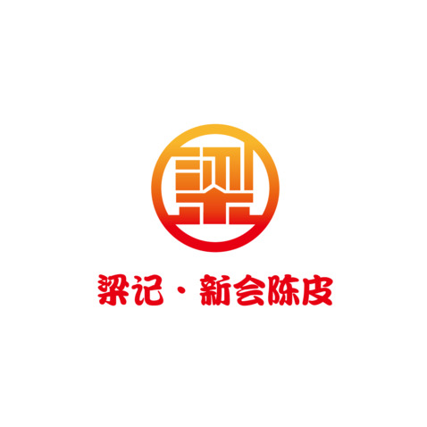 梁记·新会陈皮logo设计