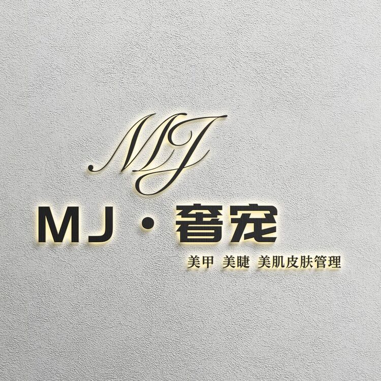 MJ·奢宠logo