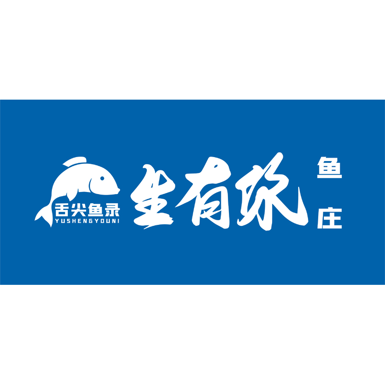 鱼生有你logo