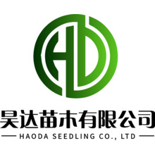昊達苗木有限公司