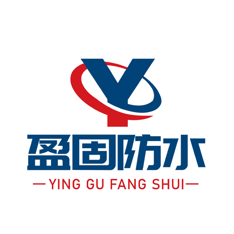 湖南盈固防水工程有限公司logo设计