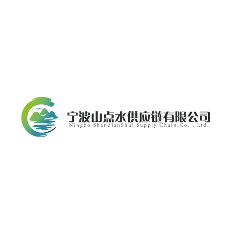 宁波山点水供应链有限公司logo设计