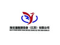 海宜通能源设备（江苏）有限公司