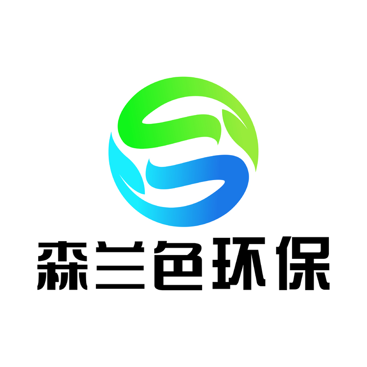 宜兴市森兰色环保科技有限公司logo