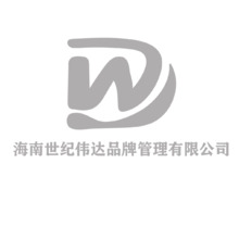 海南世紀(jì)偉達(dá)