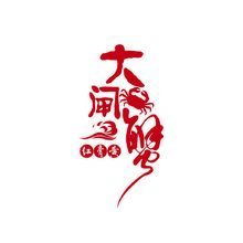 紅膏黃大閘蟹