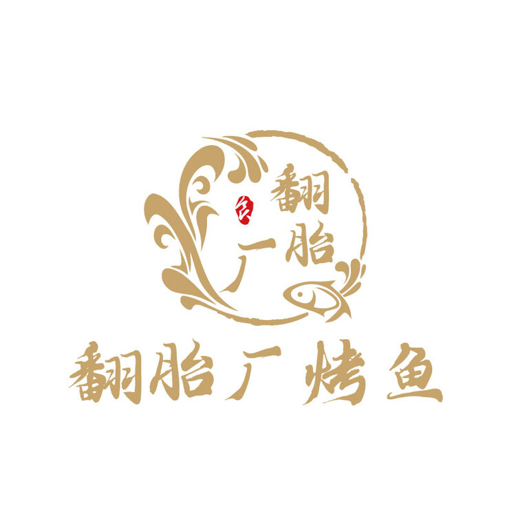 翻胎厂烤鱼logo