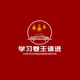 学习卷王请进