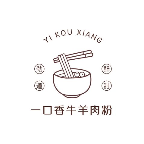 一口香牛羊肉粉logo设计