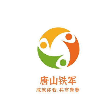 唐山铁军logo设计