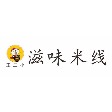 滋味米线logo设计