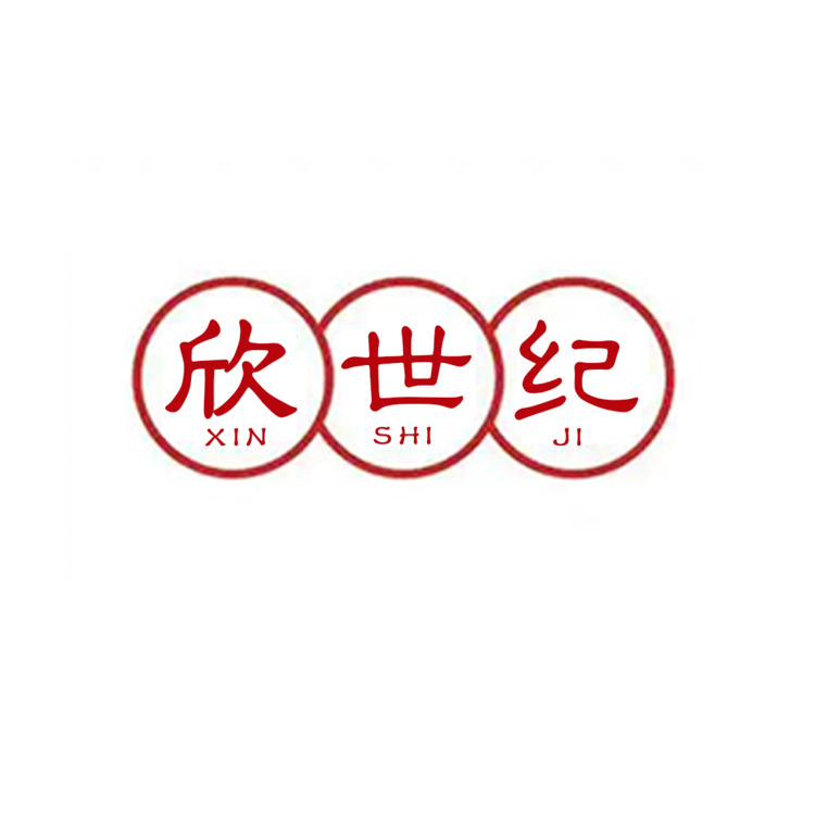 欣世纪logo