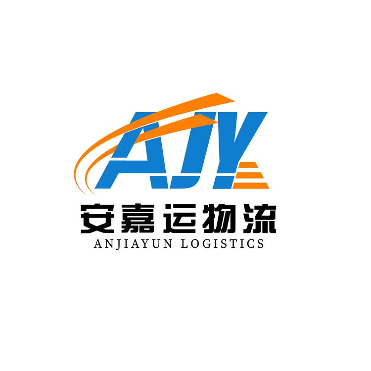 安嘉运物流logo