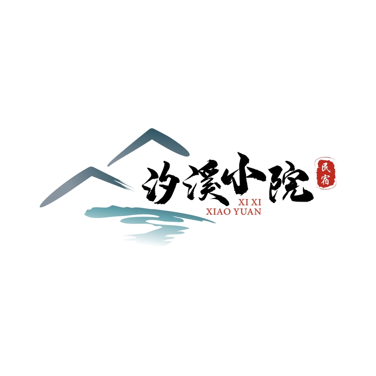 汐溪•小院logo