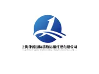 上海律鑫国际货物运输代理有限公司
