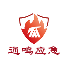 通鳴應急