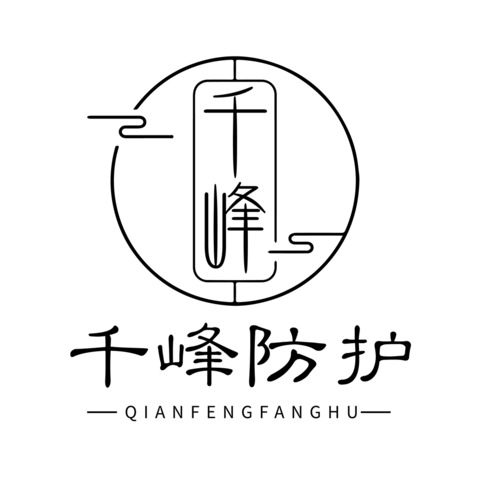 千峰防护logo设计