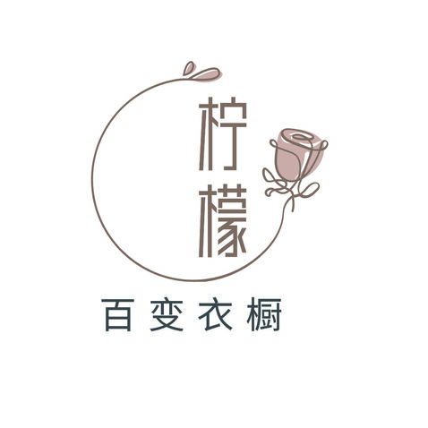 柠檬百变衣橱logo设计