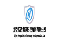 北京宏达信安科技发展有限公司