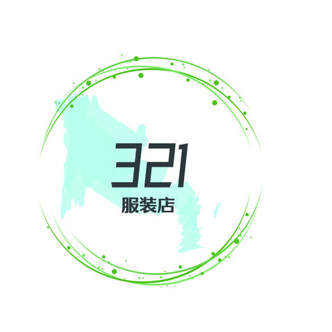 321服装店logo设计