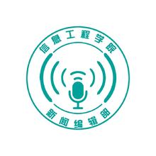 信息工程學院新聞編輯部