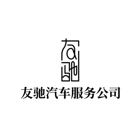 汽车服务logologo设计