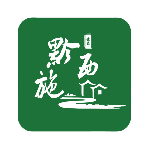 黔西施logo设计