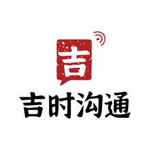 吉时沟通