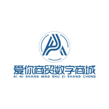 愛你商貿數字商城