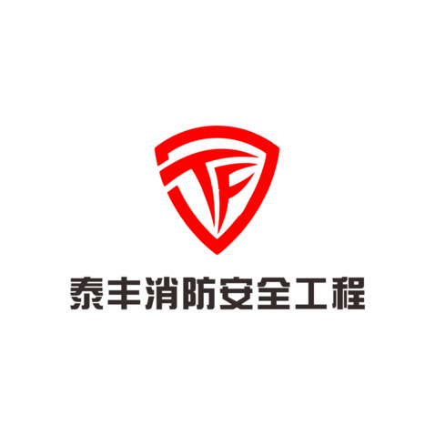 泰丰消防安全工程logo设计