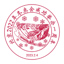 北京2022年冬奧會成功舉辦一周年