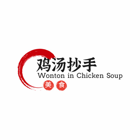 鸡汤抄手logo设计