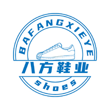 八方鞋業