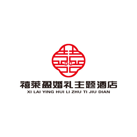 禧莱盈婚礼主题酒店logo设计