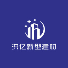 洪亿新型建材