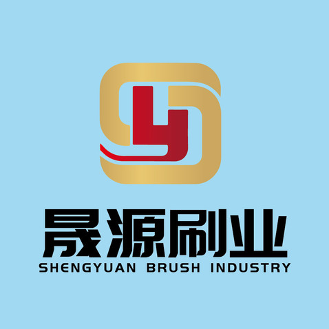 晟源刷业logo设计